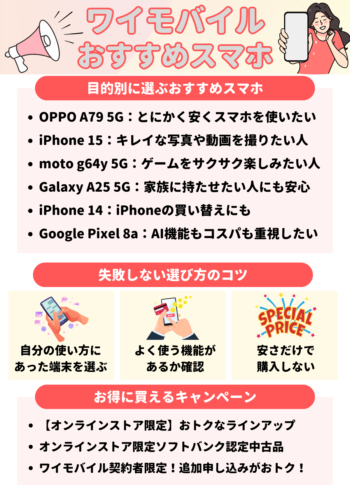 ワイモバイル　おすすめ　スマホ